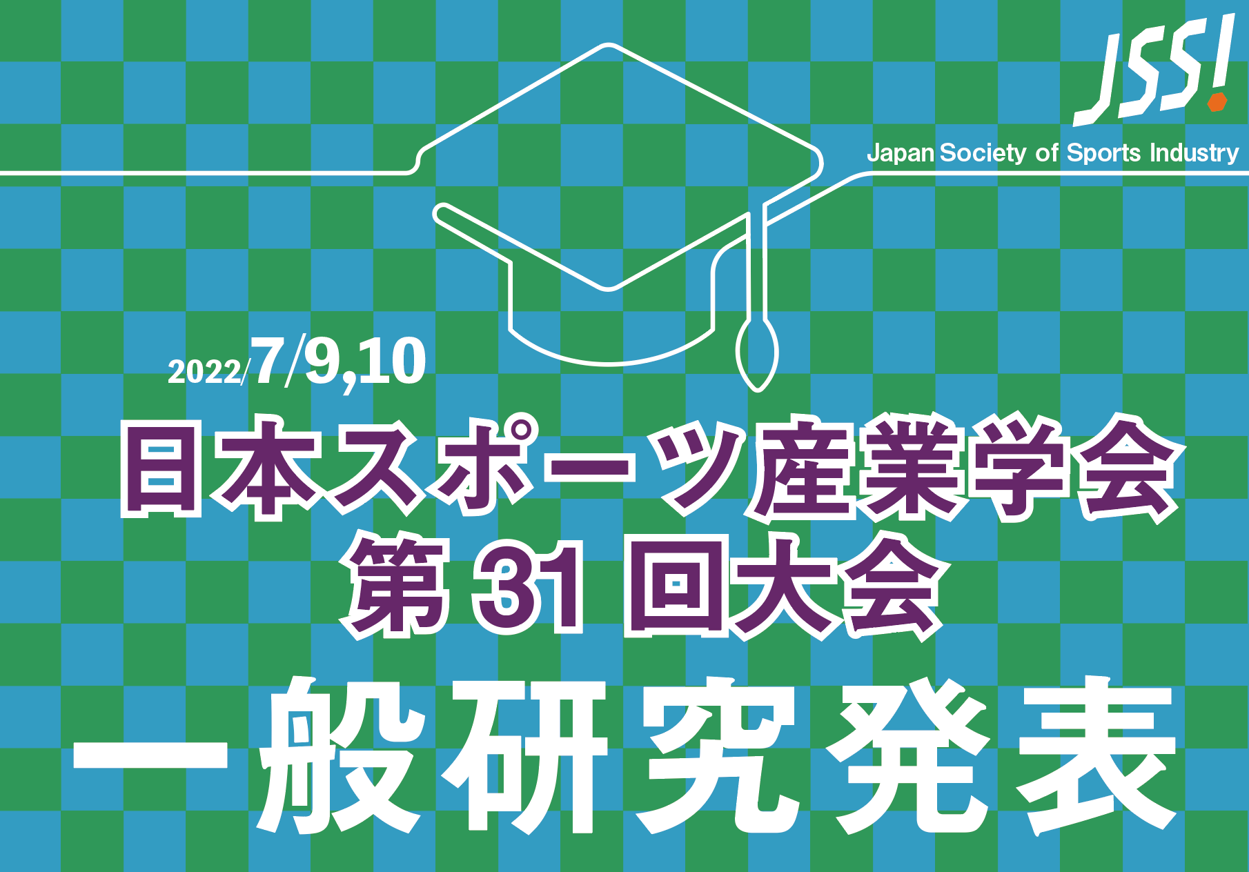 日本スポーツ産業学会第31回大会 一般研究発表（1-1~2-2） - SPORTS