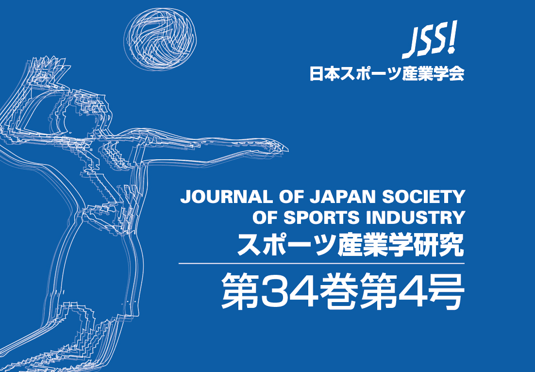 サッカーからみる日韓のナショナリティとローカリティ : 地域スポーツ実践の場へ… サッカーからみる日韓のナショナリティとローカリティ : 地域
